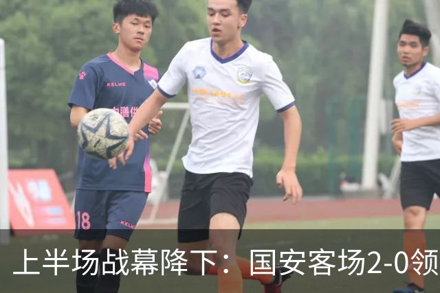 上半场战幕降下：国安客场2-0领先海牛，降级危机逼近